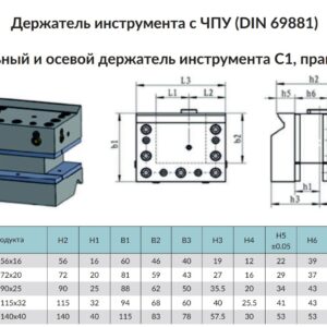 Baruffaldi DIN69881